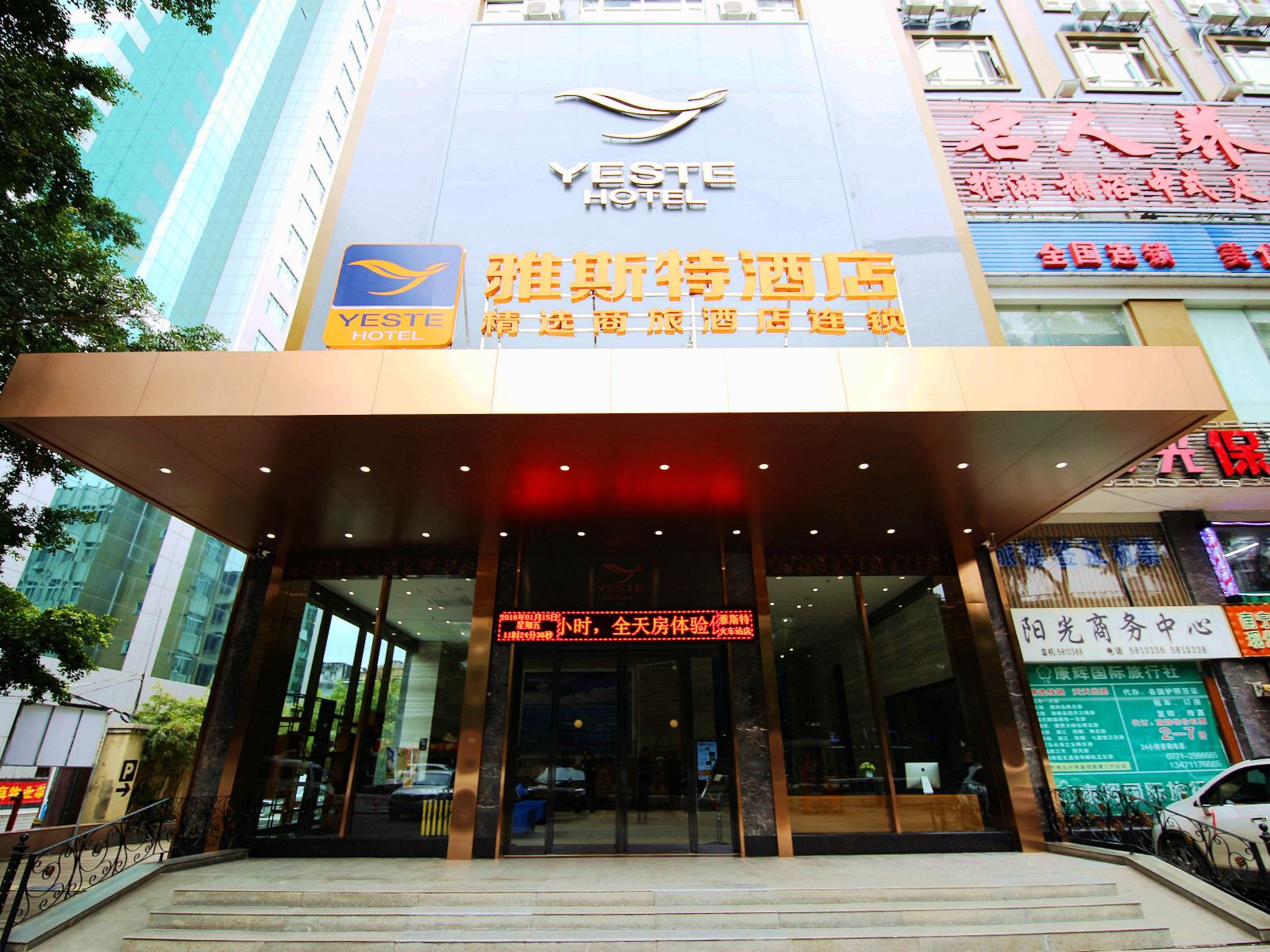 雅斯特酒店(南宁火车站店)