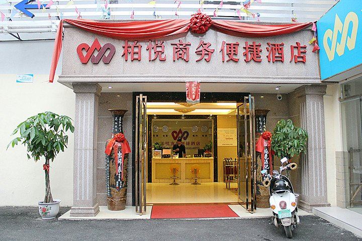 南宁柏悦商务便捷酒店