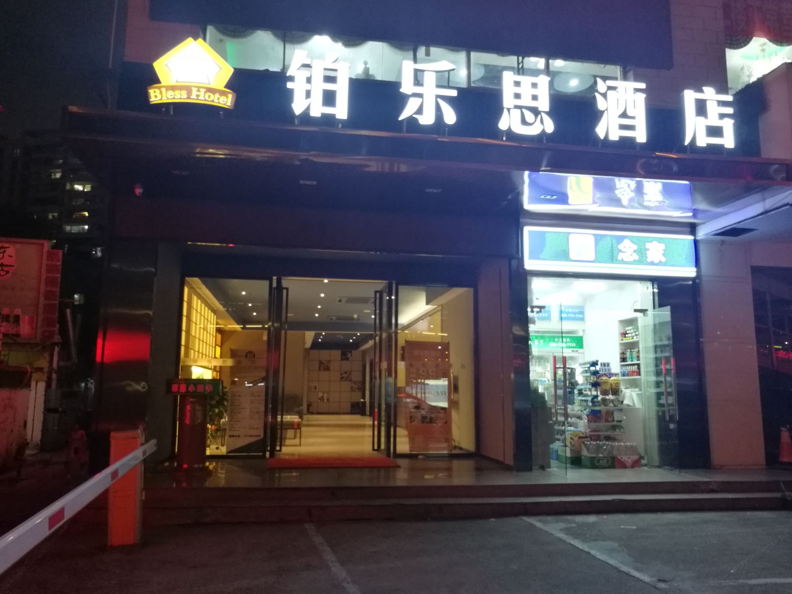 铂乐思酒店(南宁民主路天健南城百货店)