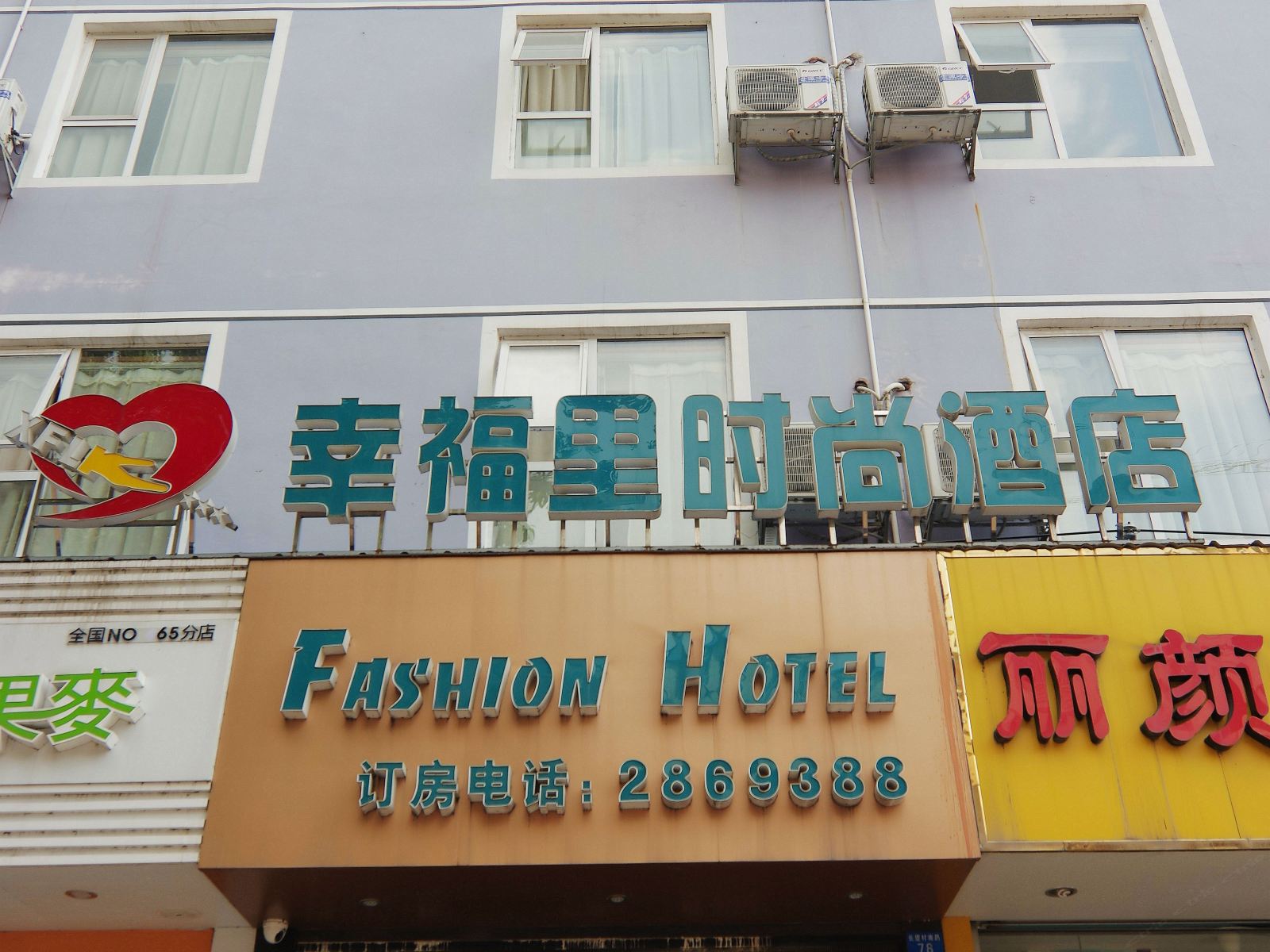 南宁幸福里时尚酒店