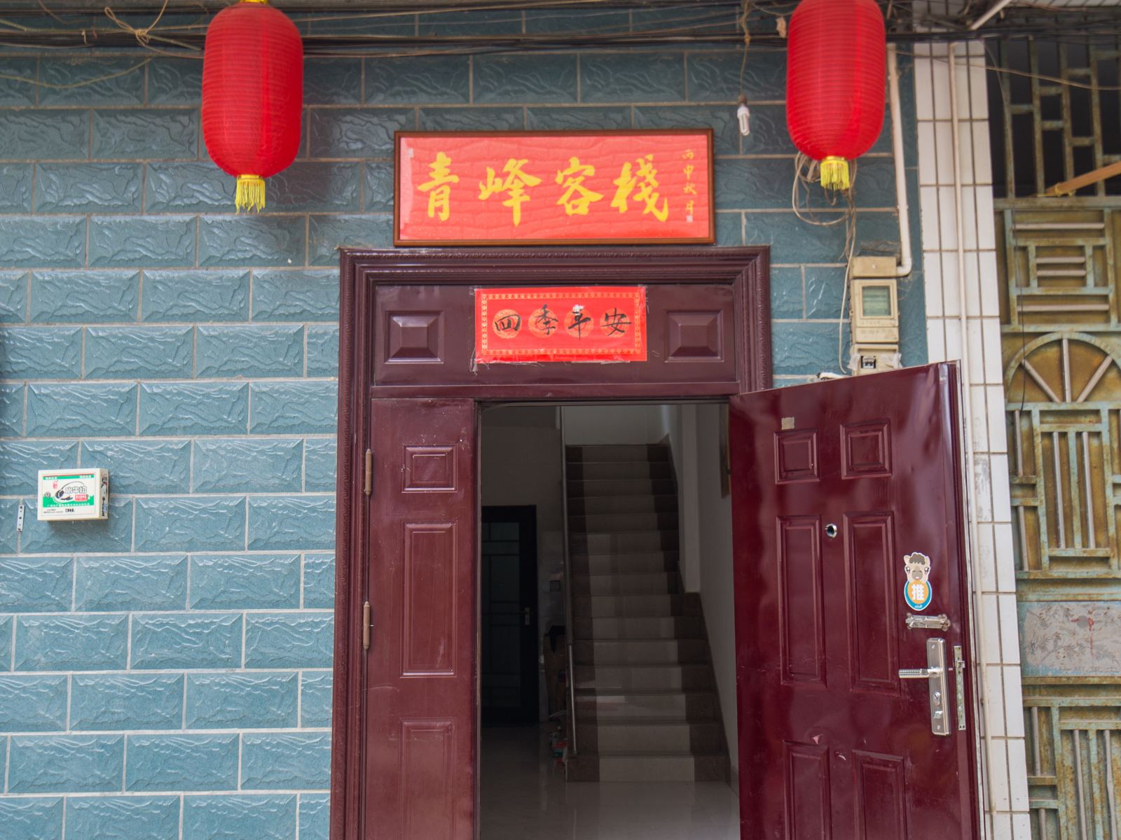 南宁青峰客栈