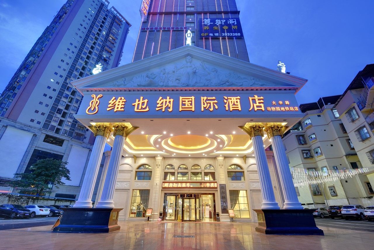 维也纳国际酒店（南宁广西大学动物园地铁站店）