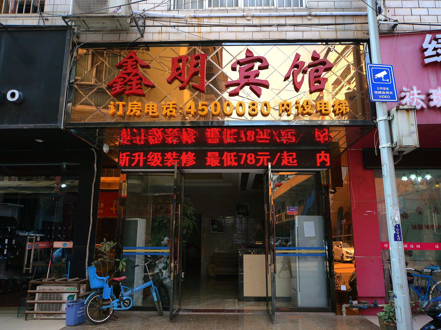 南宁鑫明宾馆