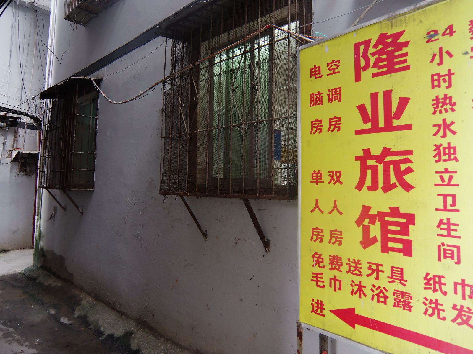 南宁隆业旅馆