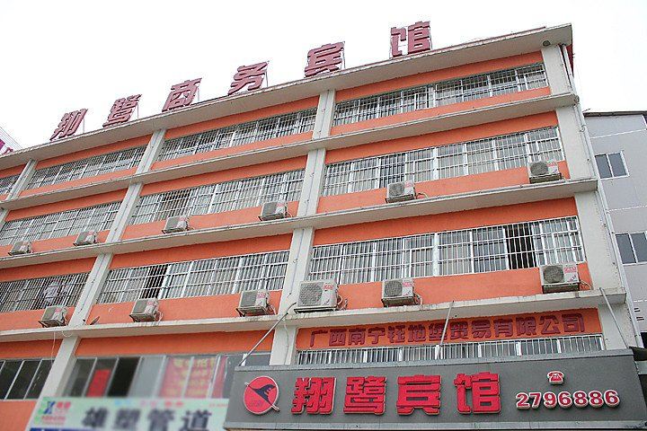 南宁翔鹭商务宾馆