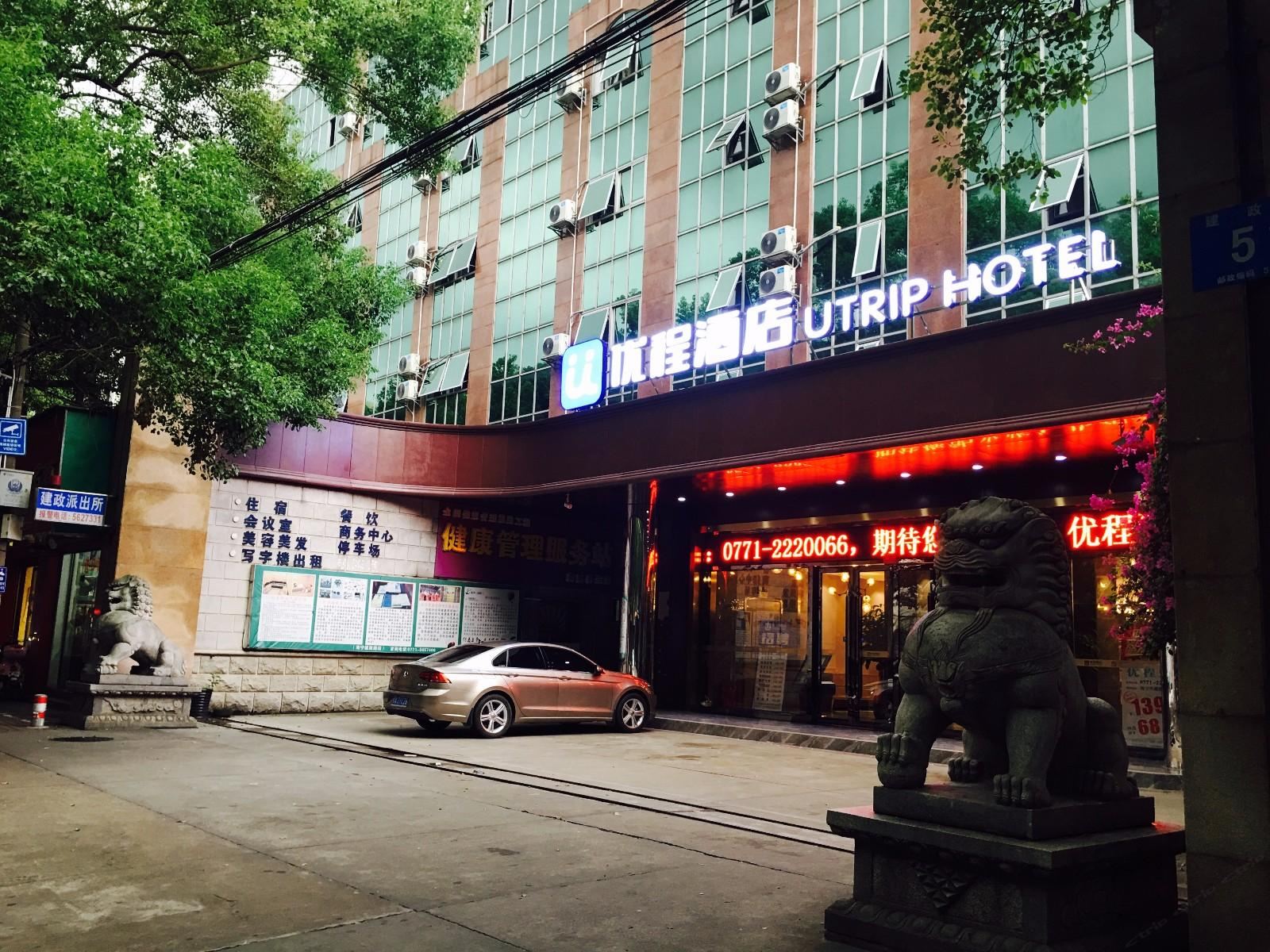 优程酒店(南宁建政路店)