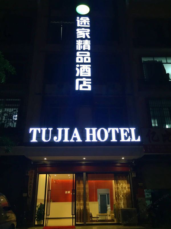 南宁如尚精品酒店