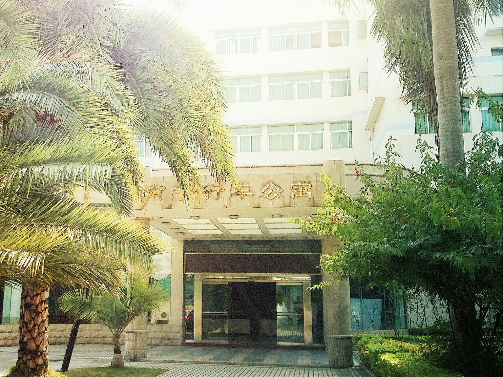 南宁路海大酒店