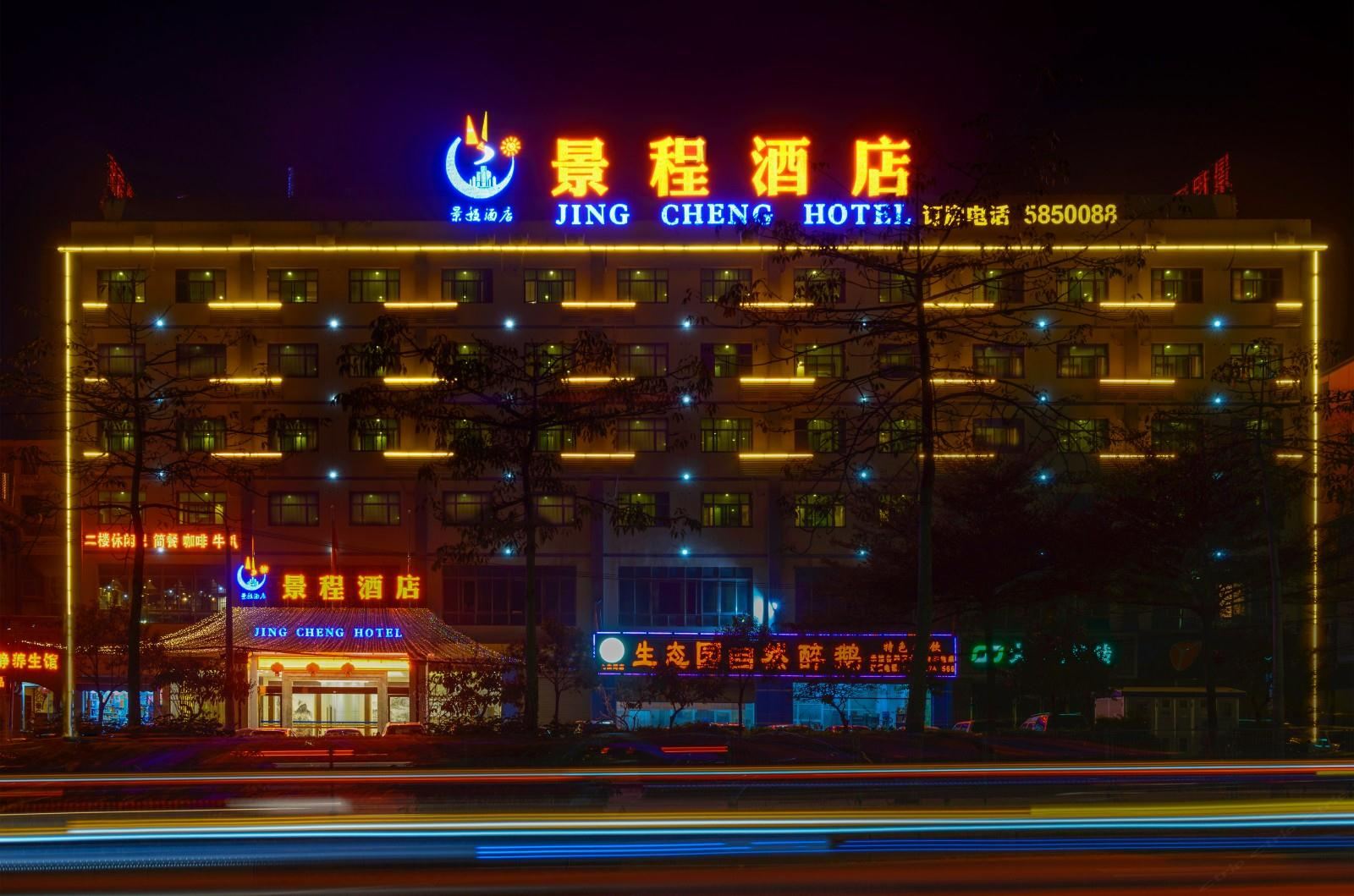 景程酒店（南宁火车东站九曲湾温泉店）
