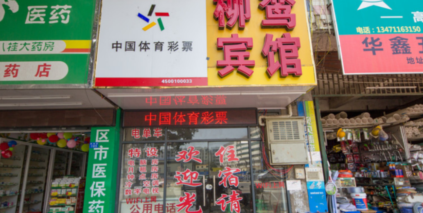 南宁柳鸾宾馆