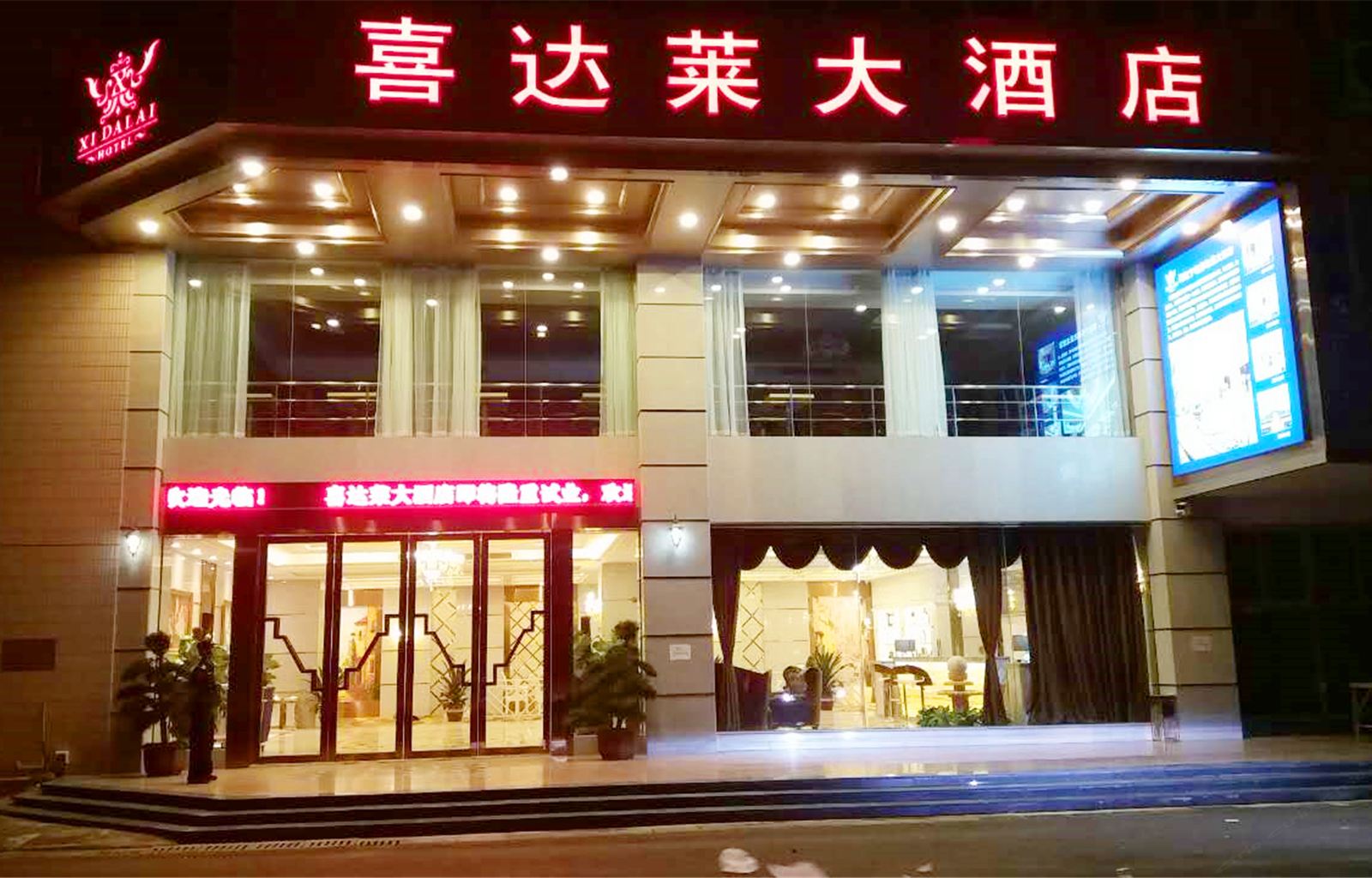南宁喜达莱大酒店