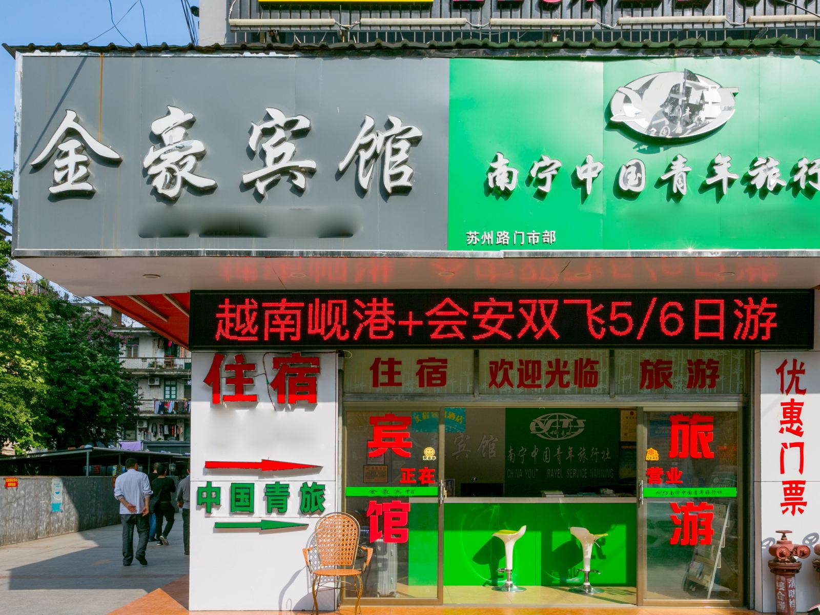 金豪酒店式公寓(南宁火车站店)