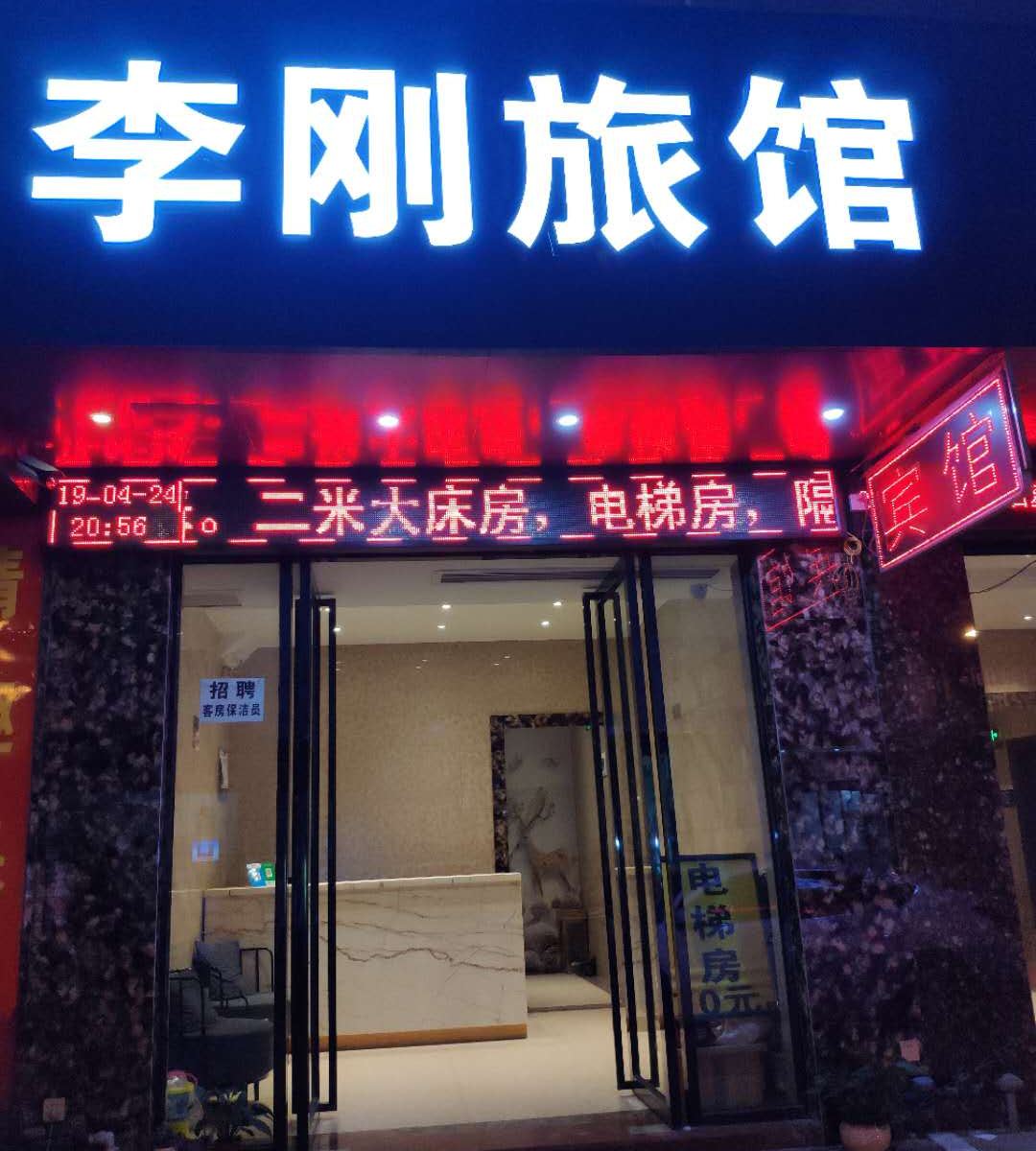 南宁李刚旅馆
