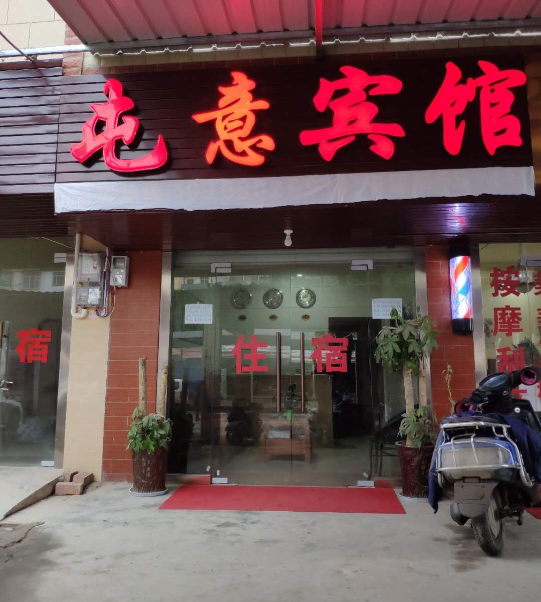 南宁屯意宾馆