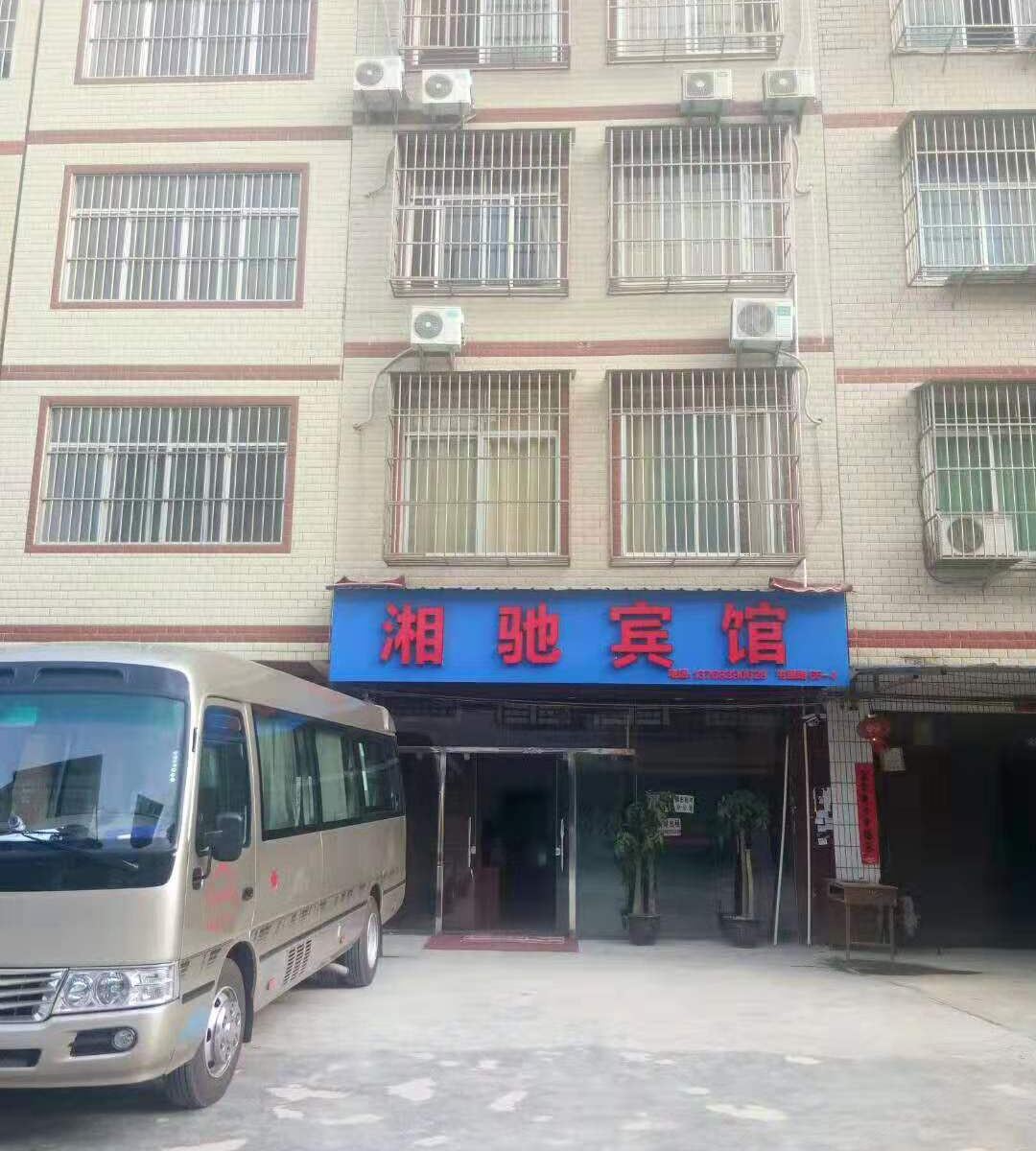 南宁湘驰宾馆