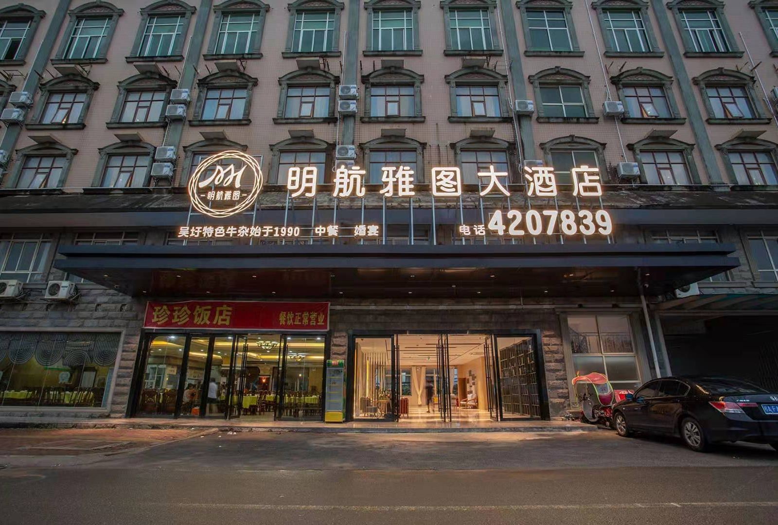 南宁明航雅图大酒店