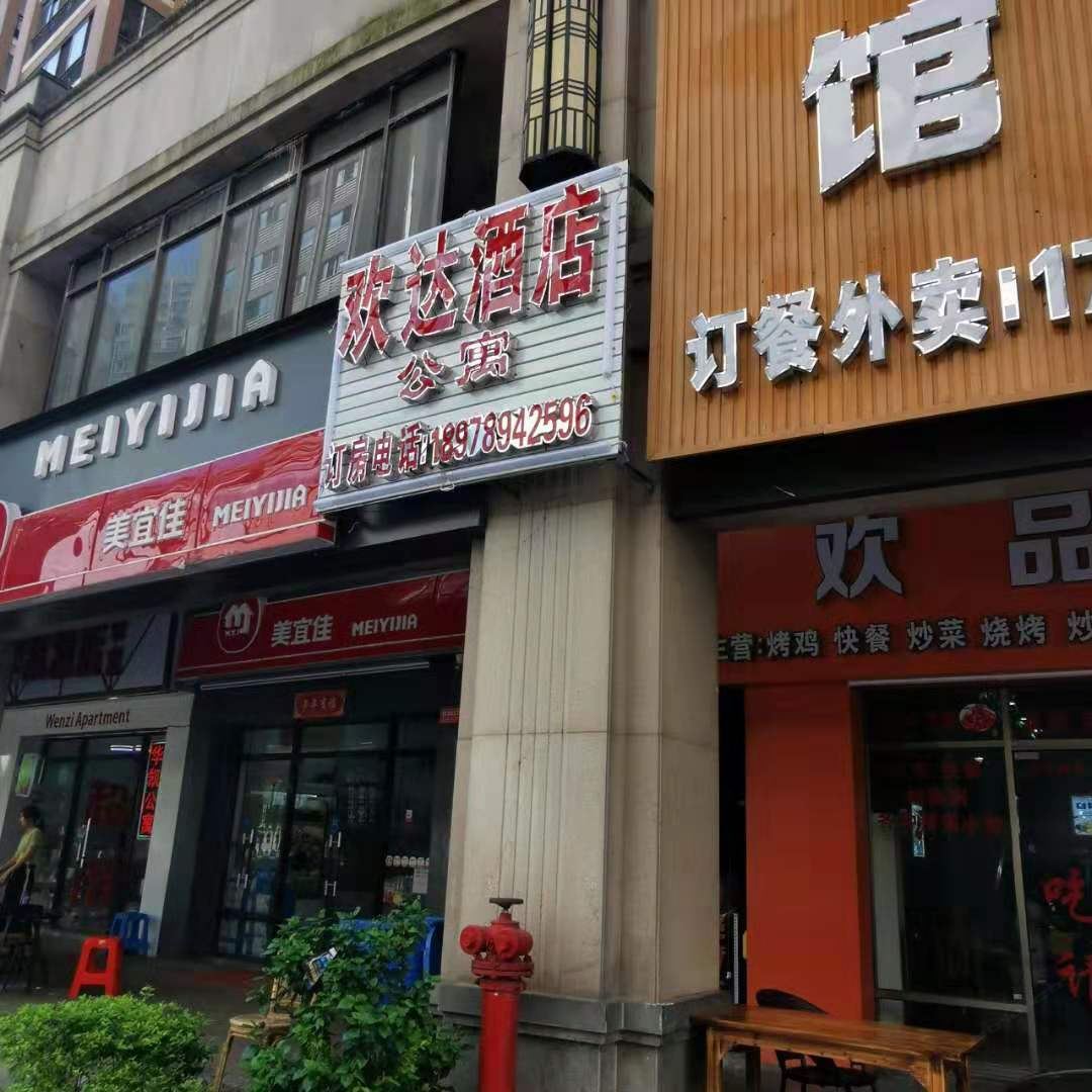 南宁欢达公寓