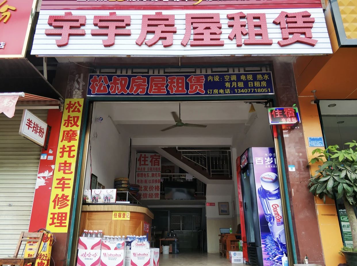南宁宇宇民宿