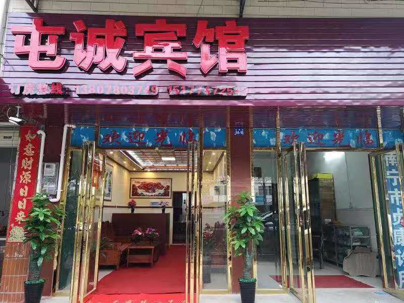 南宁屯诚旅馆