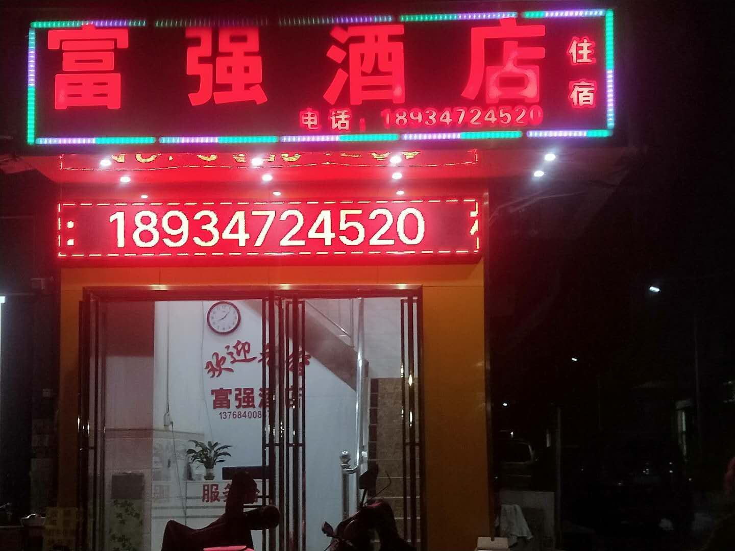 南宁富强酒店