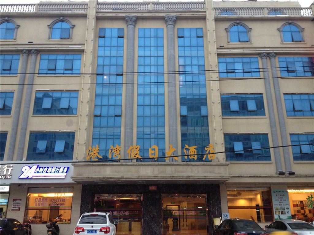 平潭港湾假日大酒店