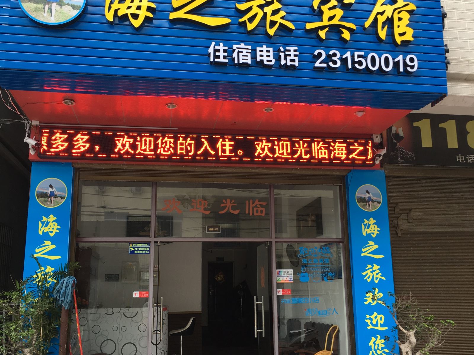 平潭海之旅宾馆(原海都红太阳宾馆)