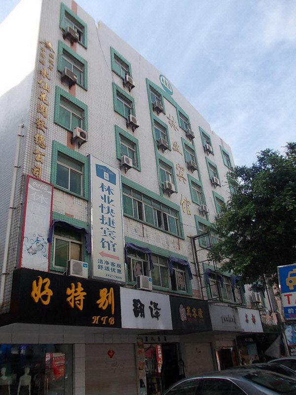 平潭林业快捷宾馆