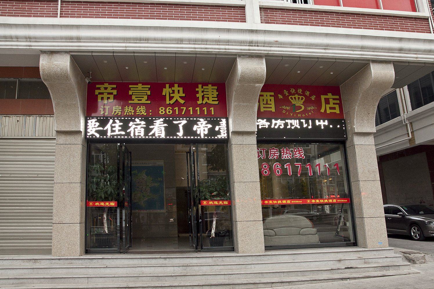 平潭帝壹快捷酒店