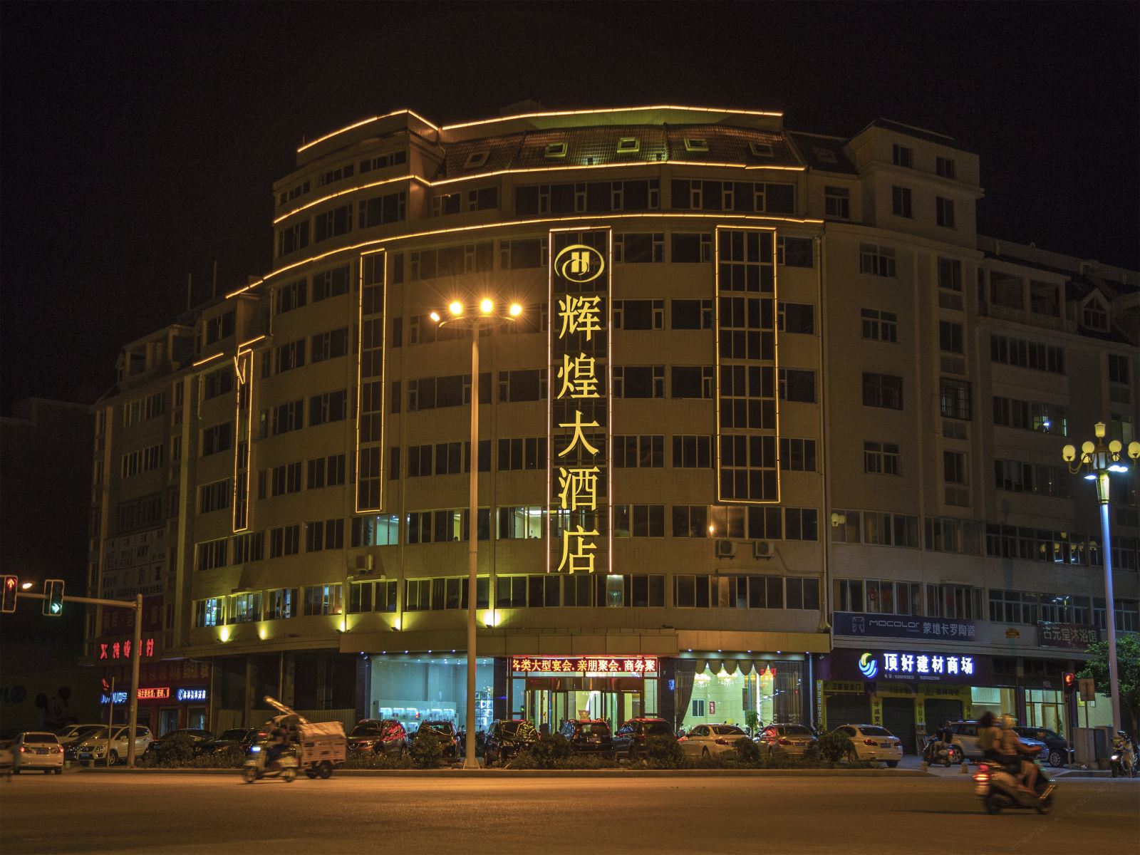 平潭辉煌大酒店