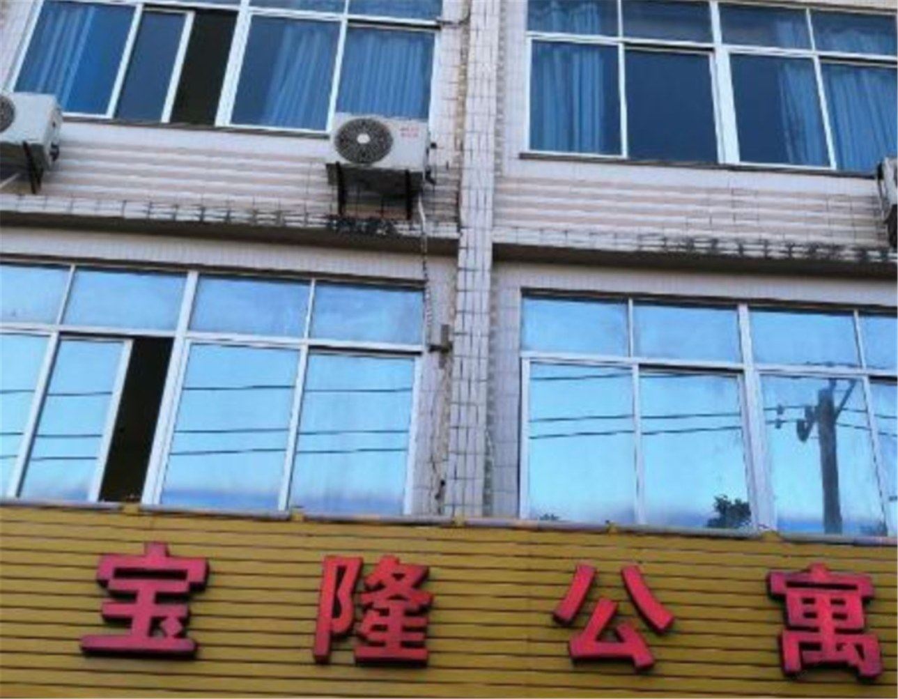 平潭宝隆公寓