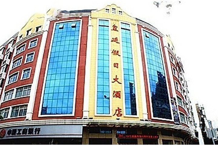 平潭皇廷假日酒店