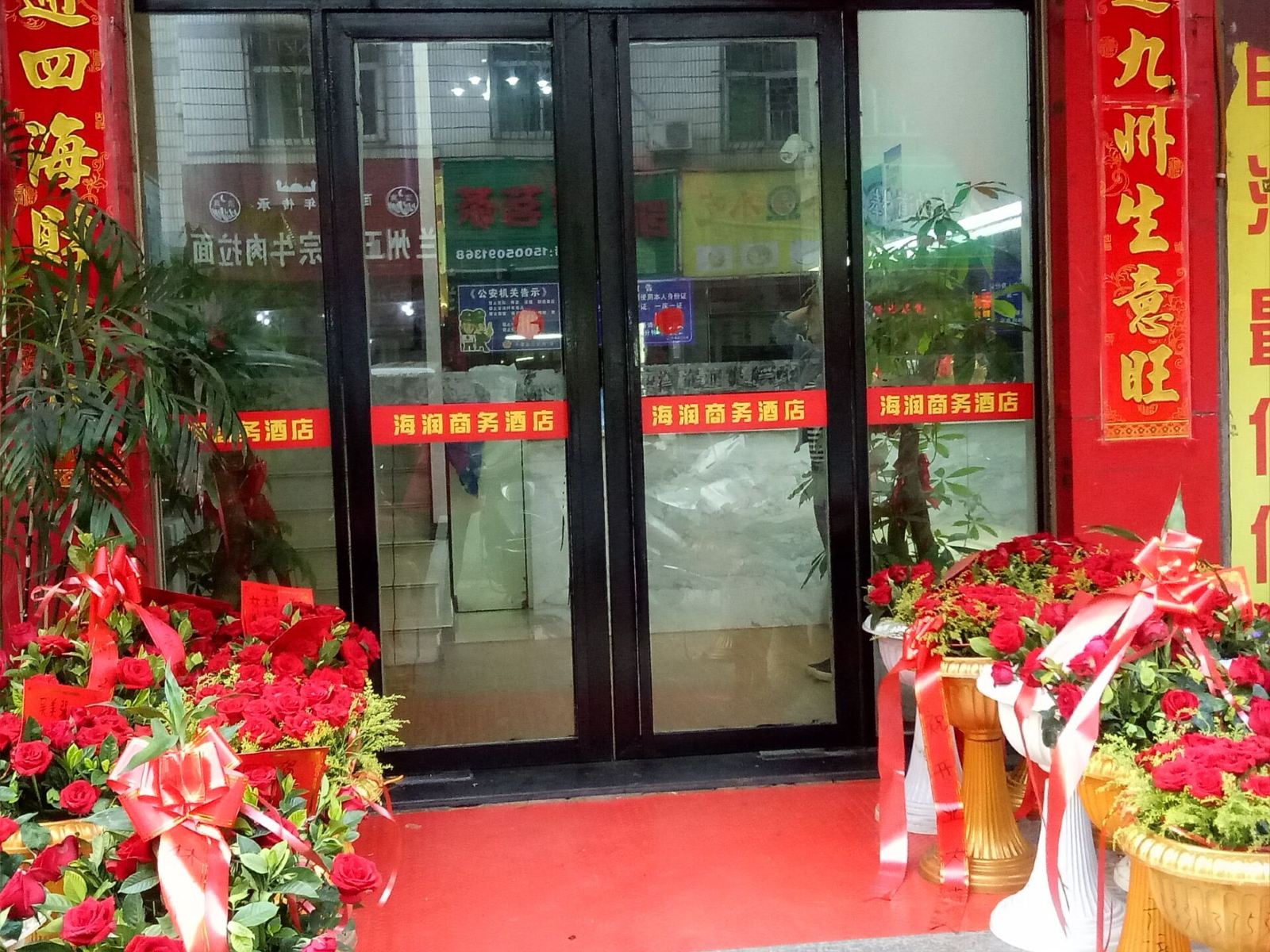 平潭海润商务酒店
