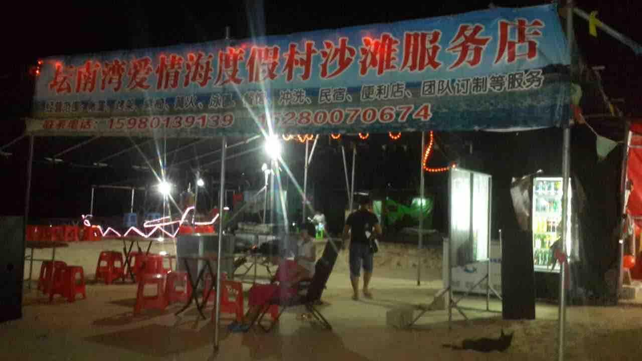 平潭坛南湾爱情海客栈