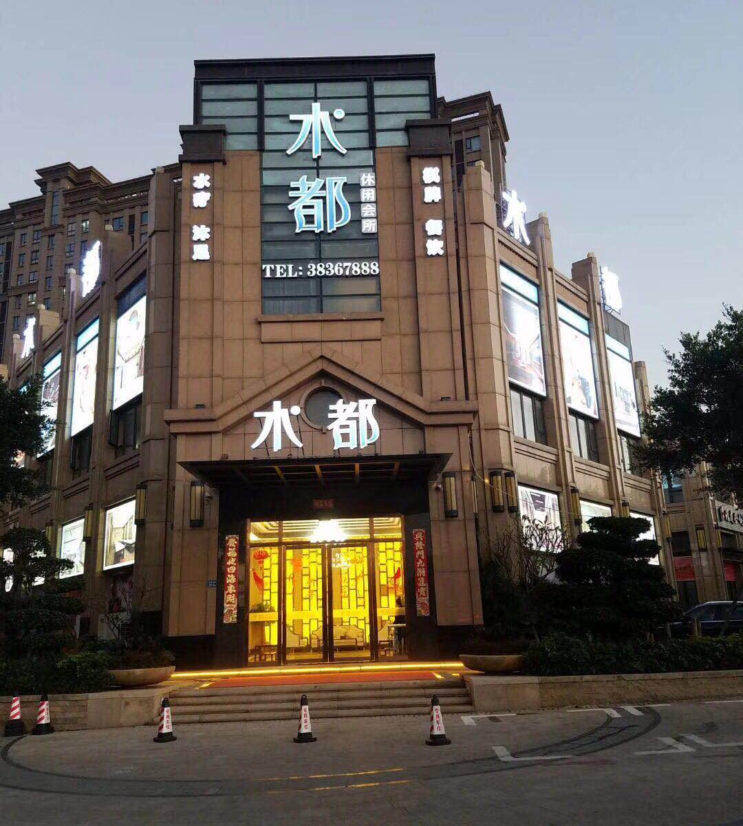平潭水都酒店