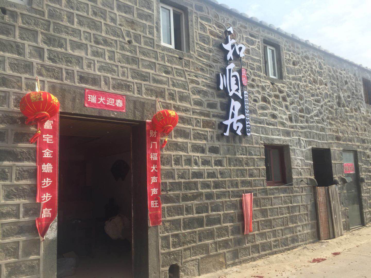 平潭和顺居民宿