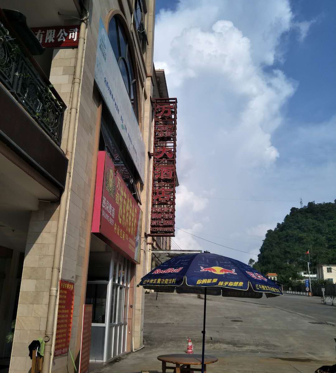 凭祥万鑫大酒店