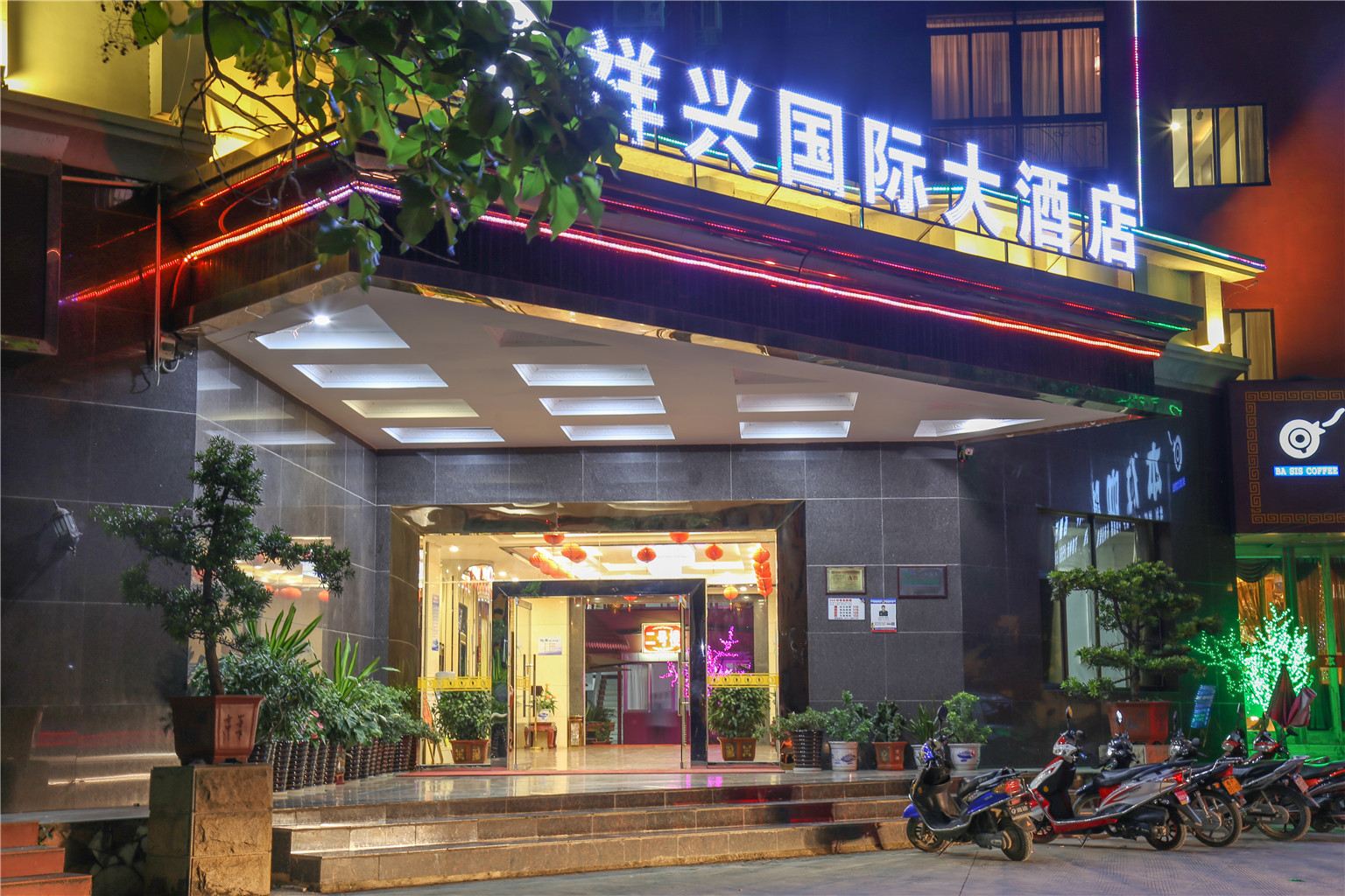 凭祥祥兴国际大酒店