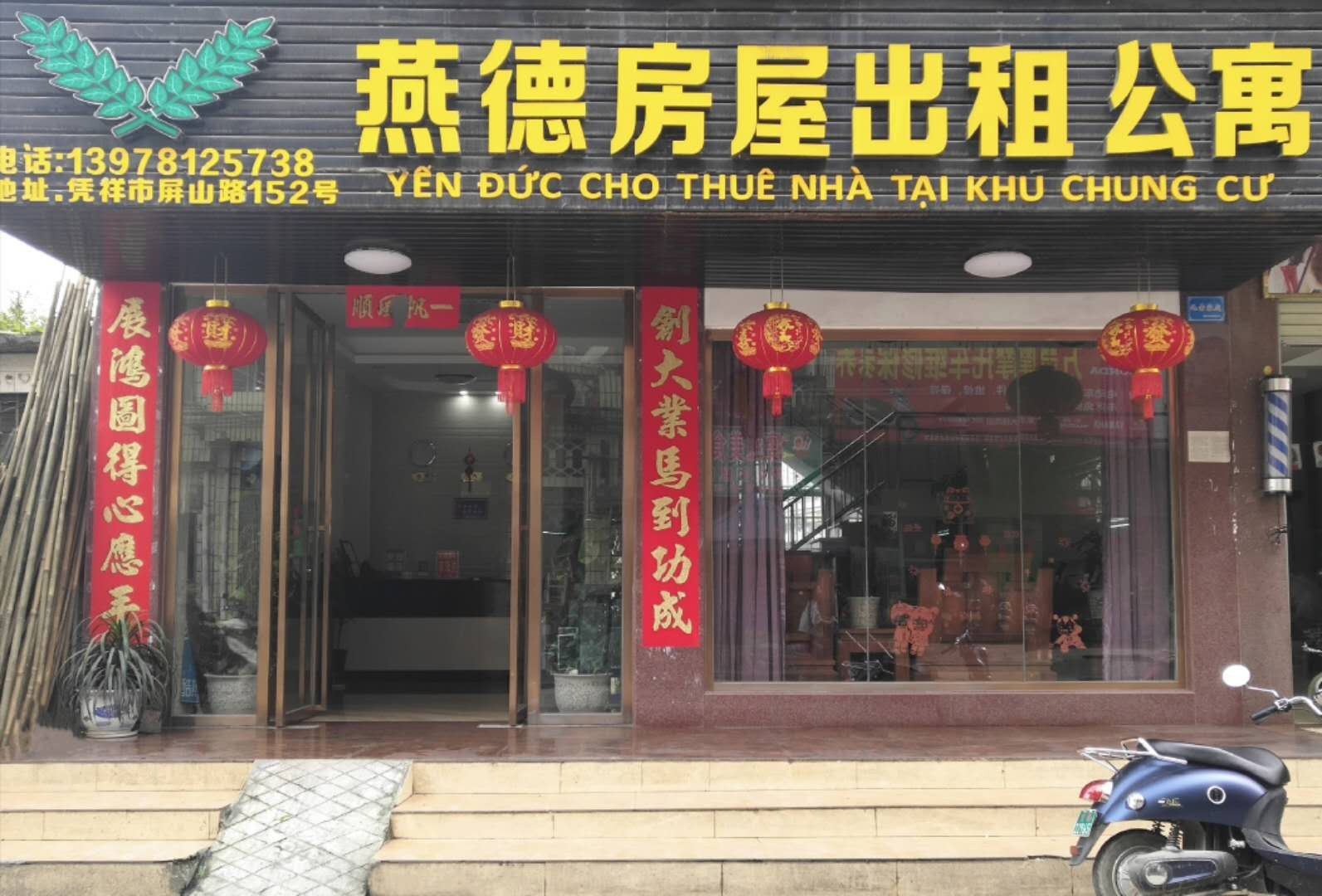 凭祥燕德公寓