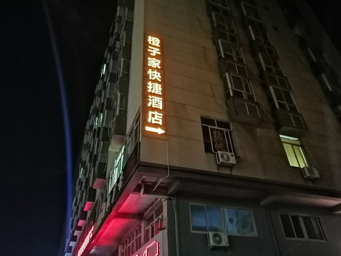 平潭橙子家快捷酒店