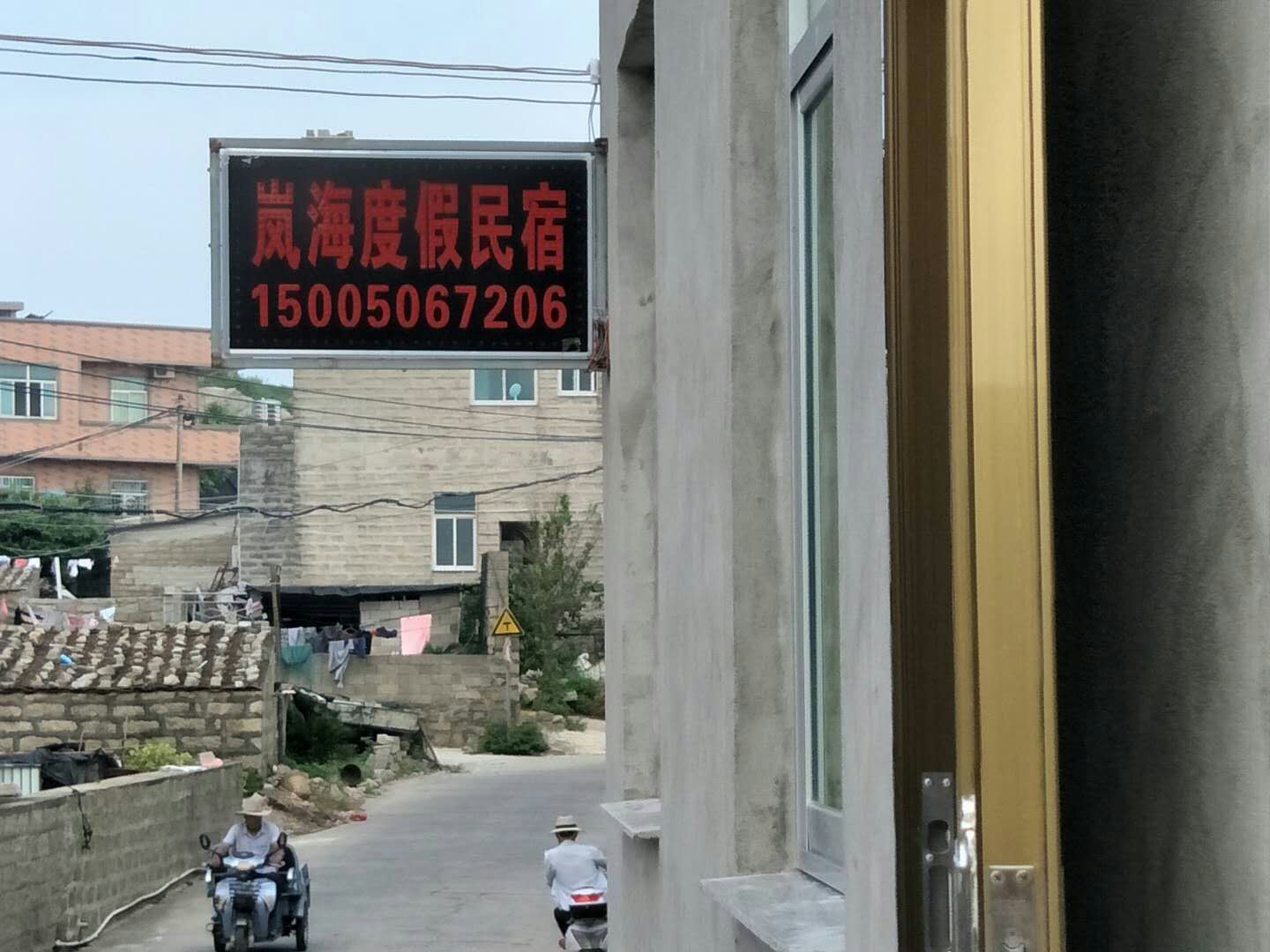 平潭岚海度假民宿