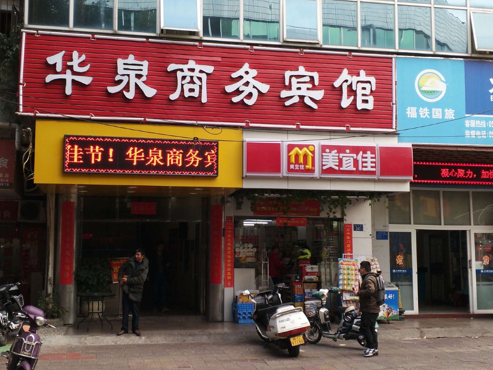 泉州华泉商务宾馆