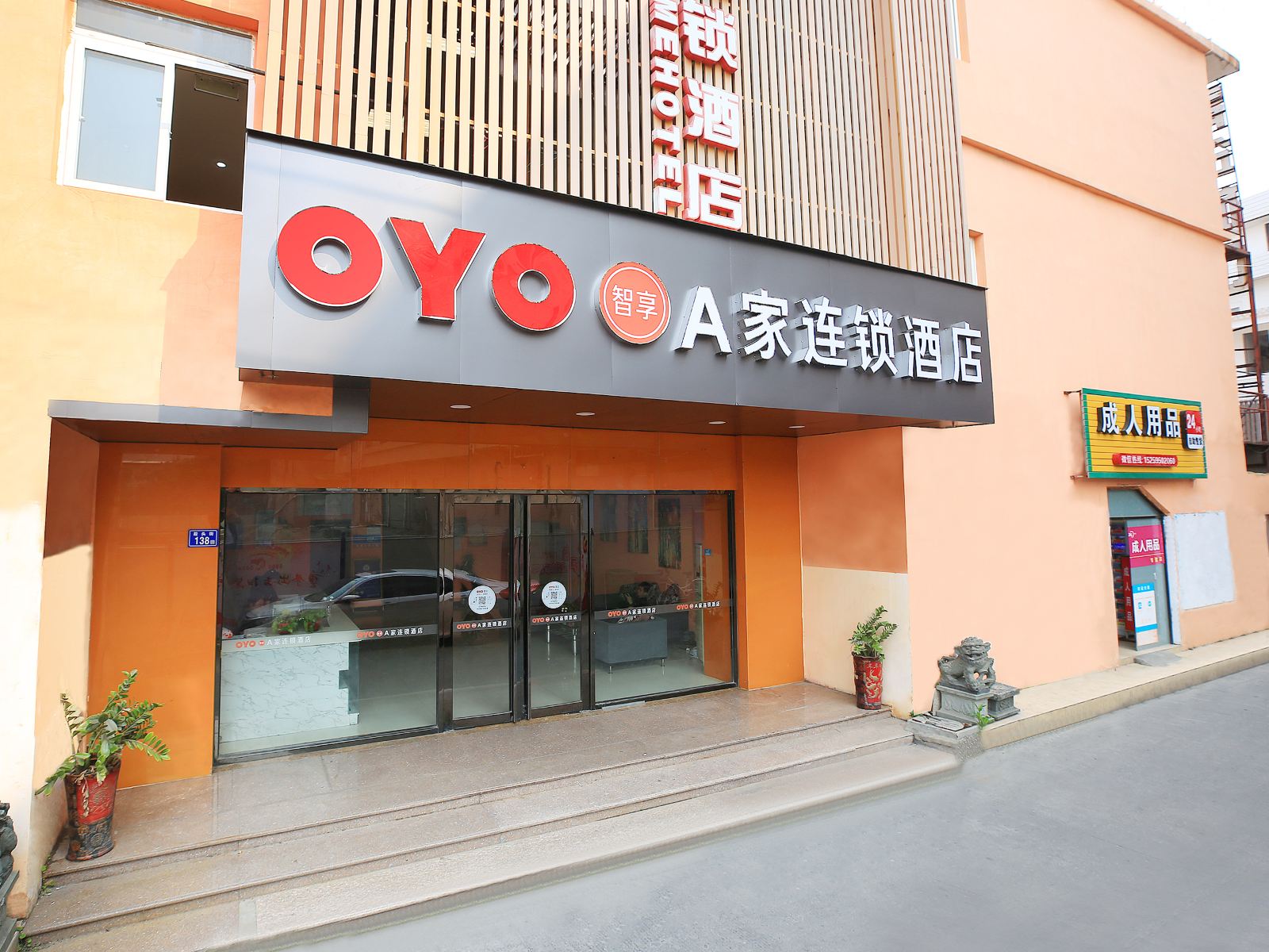 泉州A家连锁酒店