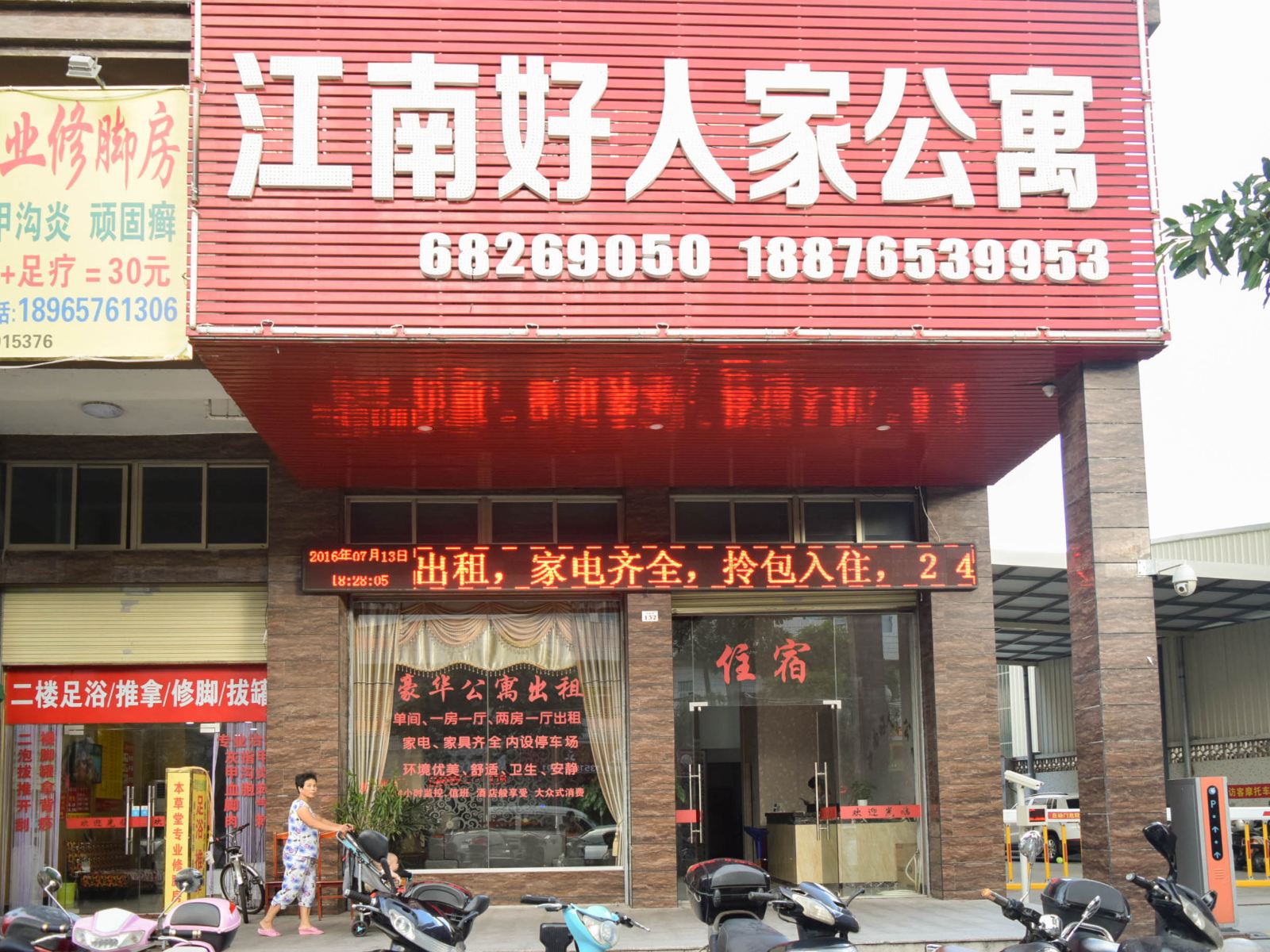 泉州江南好人家公寓