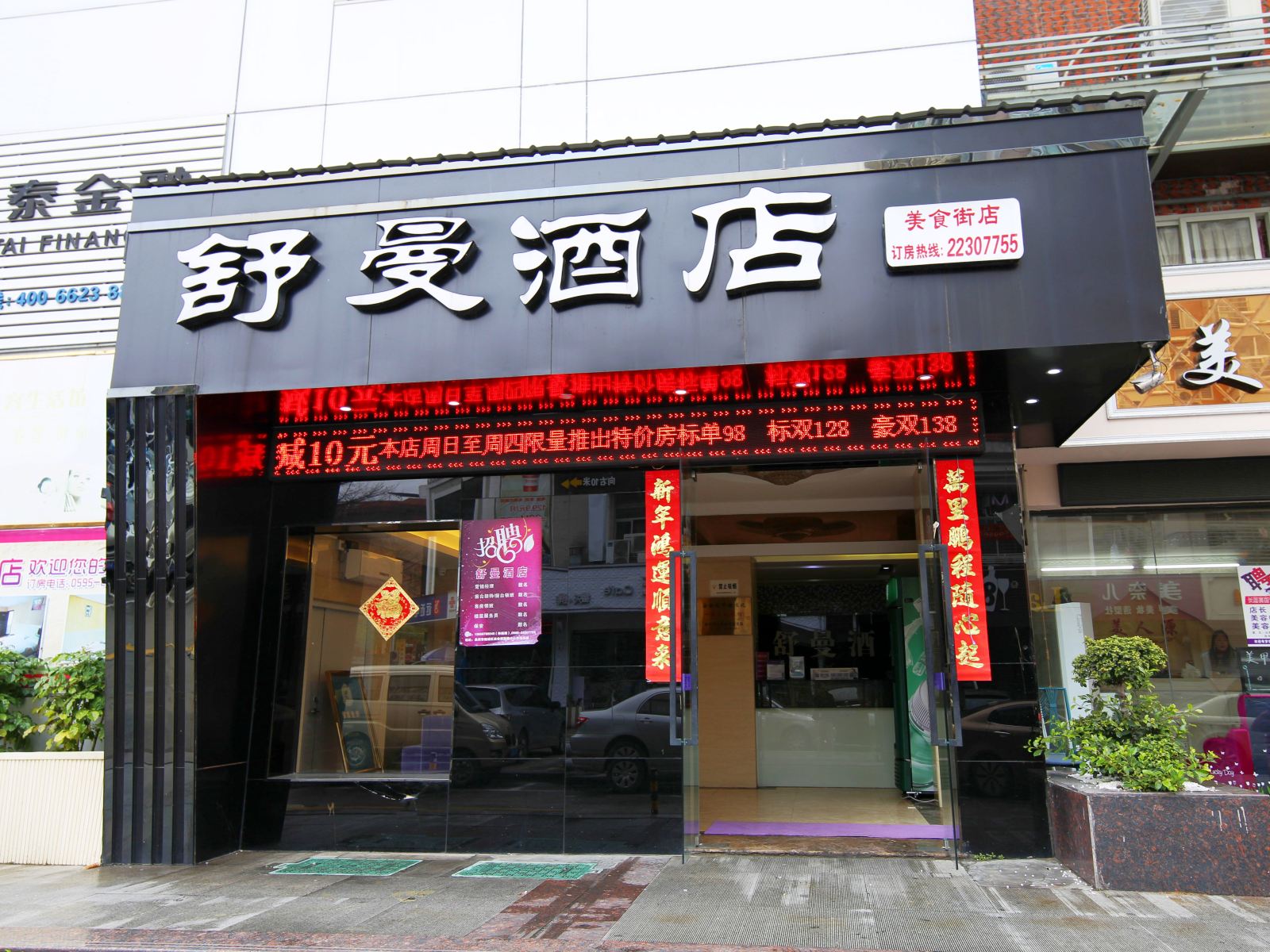 舒曼风格酒店(泉州美食街店)