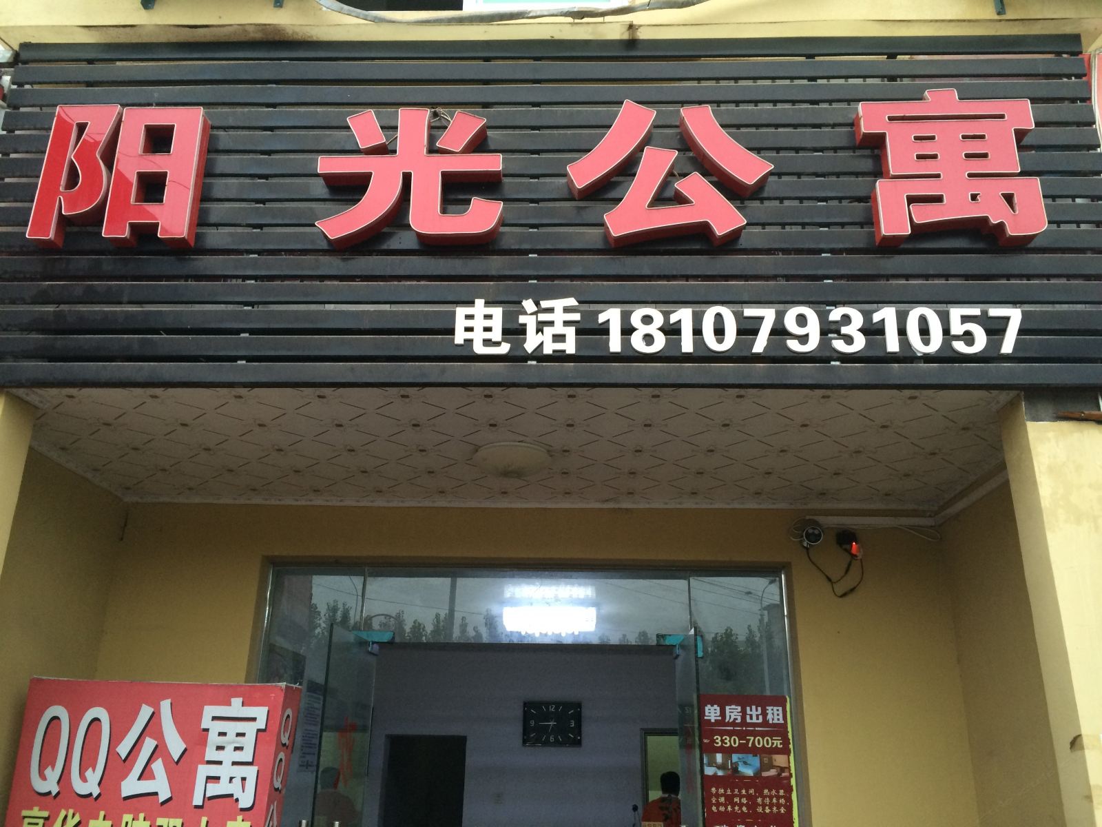 上饶阳光公寓