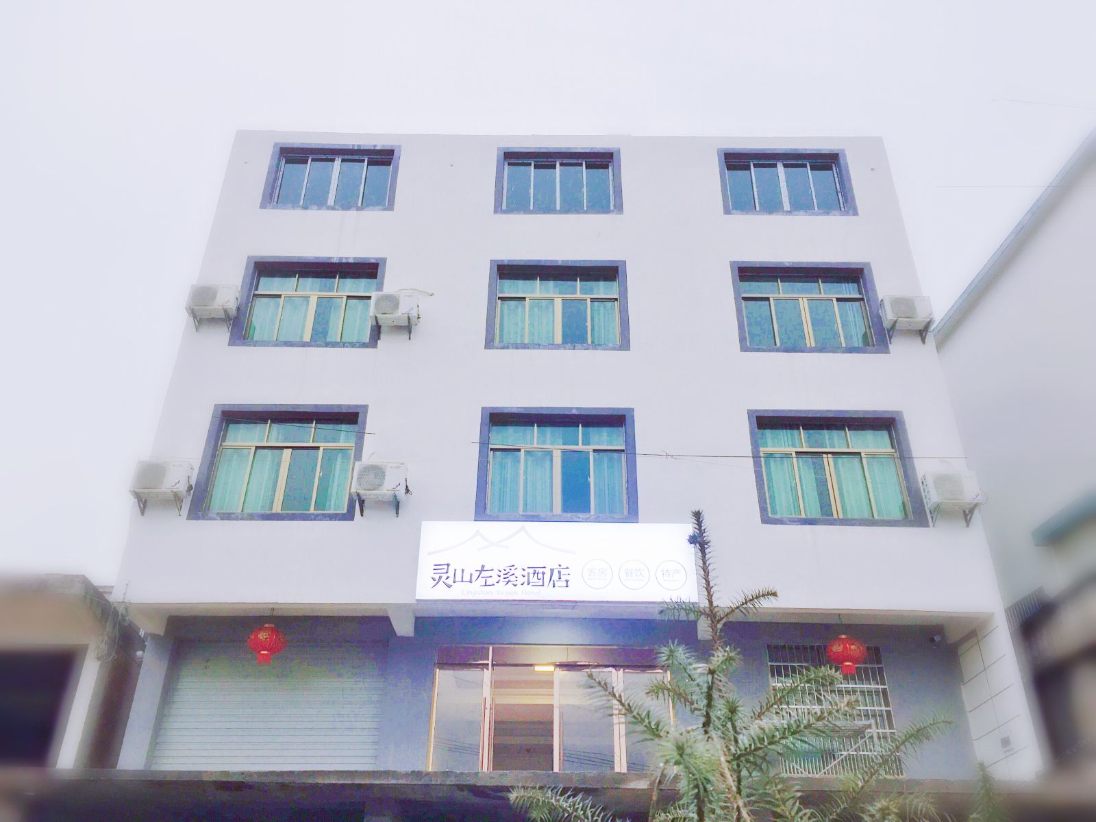 上饶灵山左溪酒店