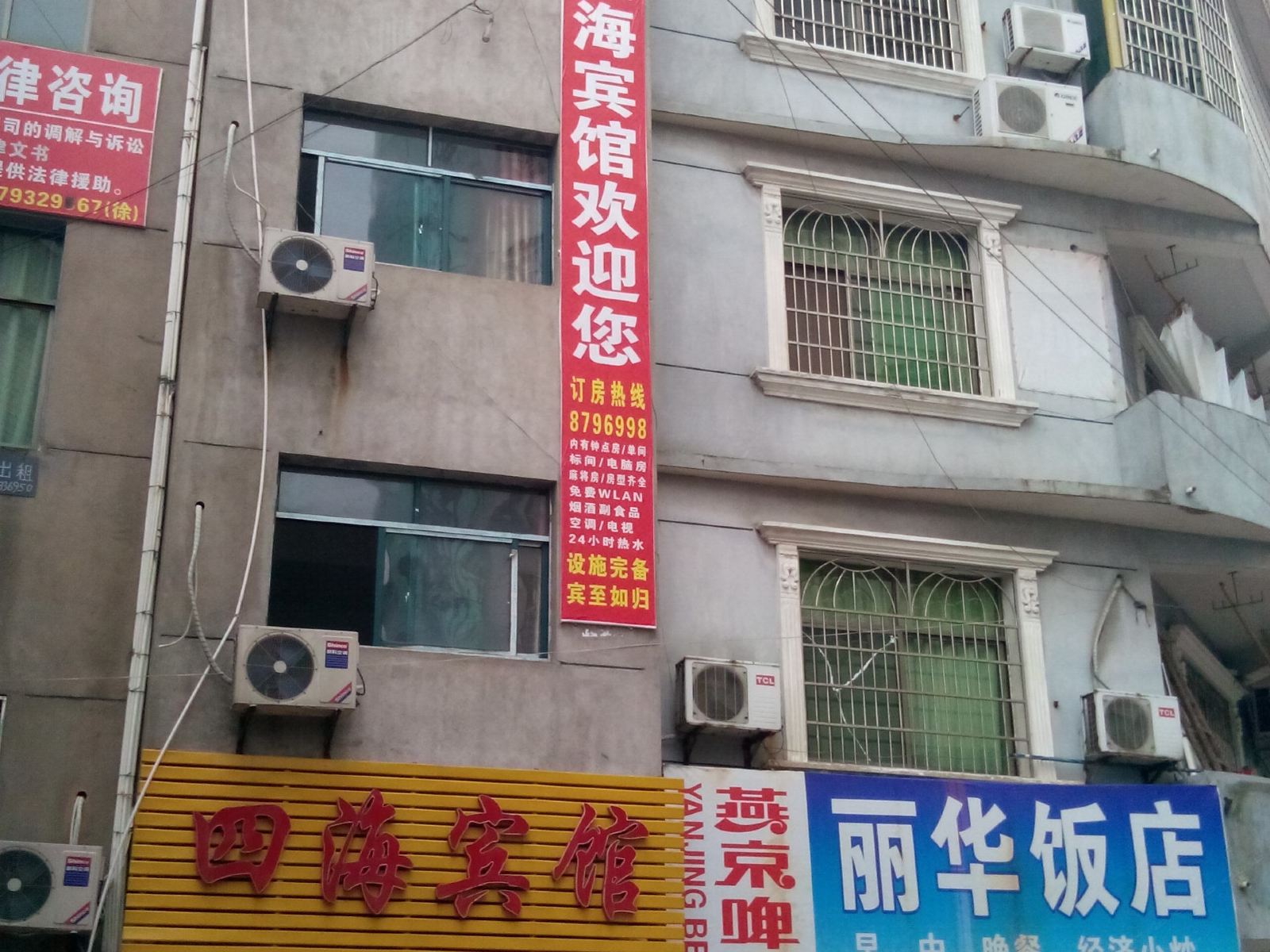 上饶四海宾馆
