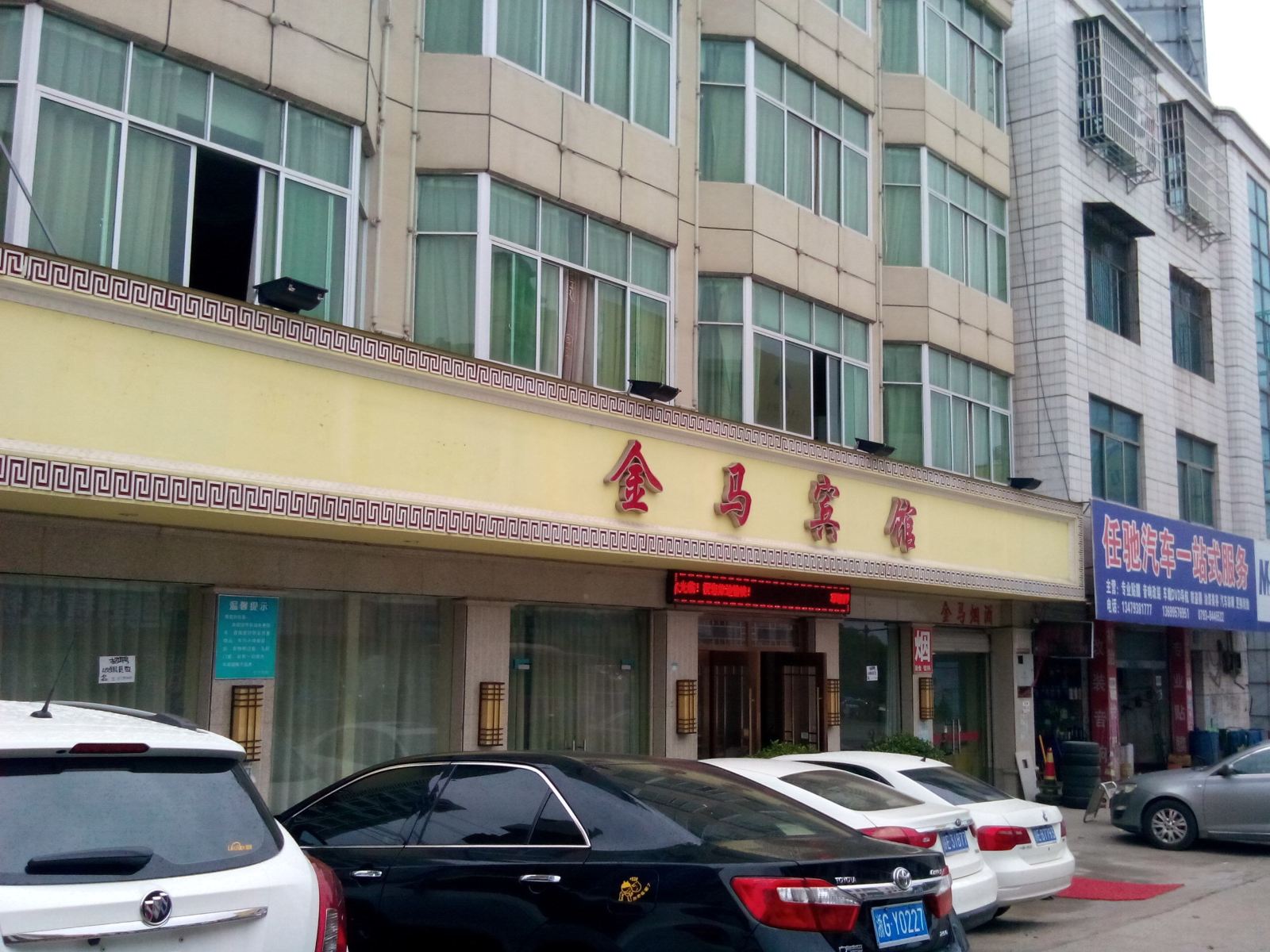 上饶金马宾馆