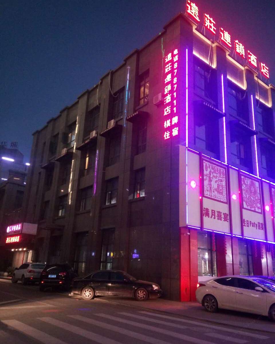 远庄连锁酒店(上饶阳光时代店)