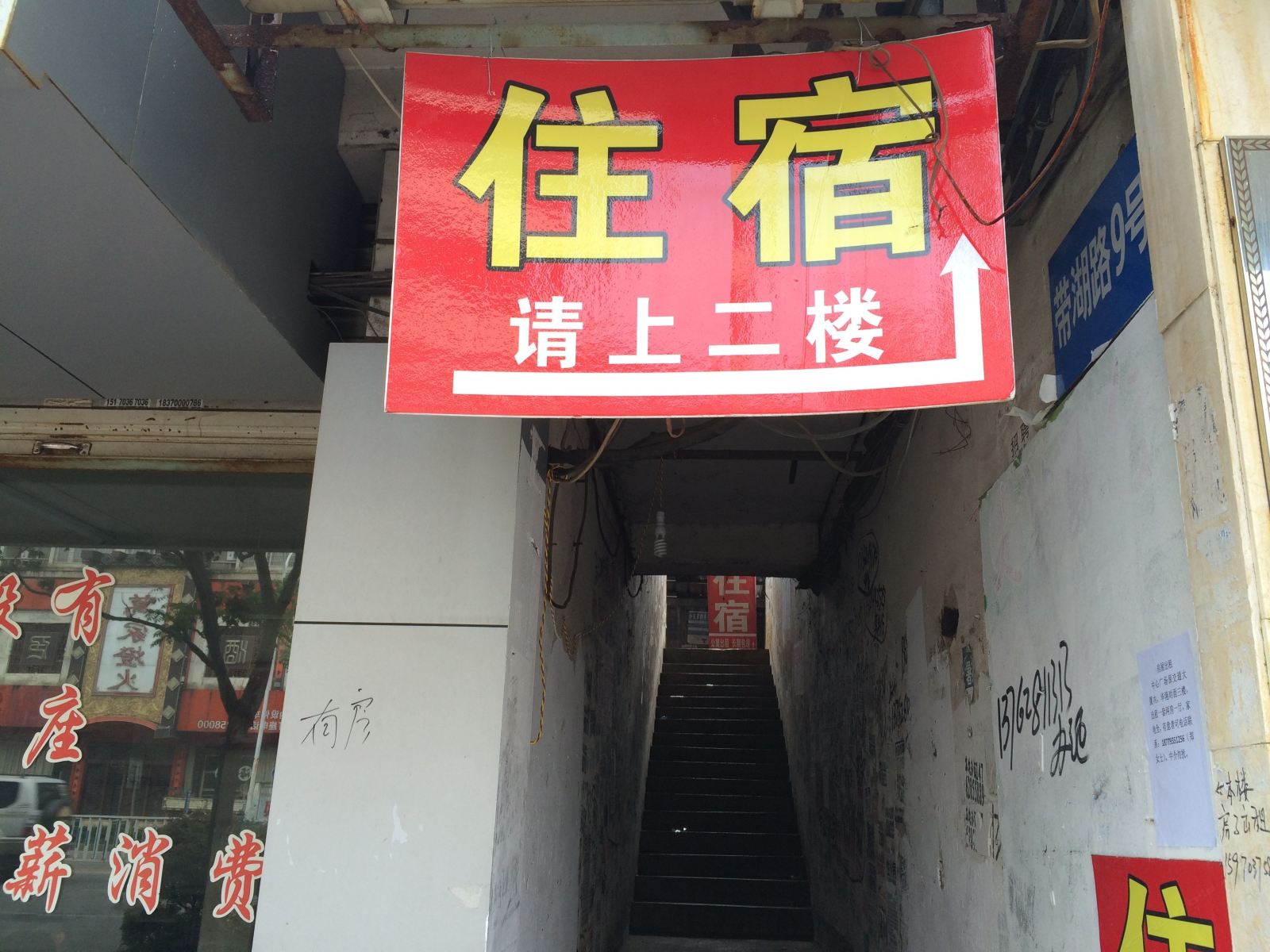 上饶鑫源旅馆
